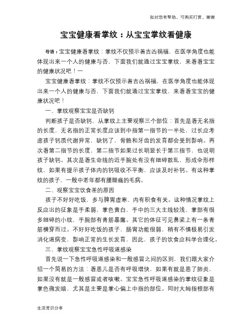 宝宝健康看掌纹:从宝宝掌纹看健康