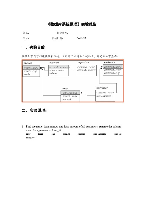 《数据库系统原理》实验2