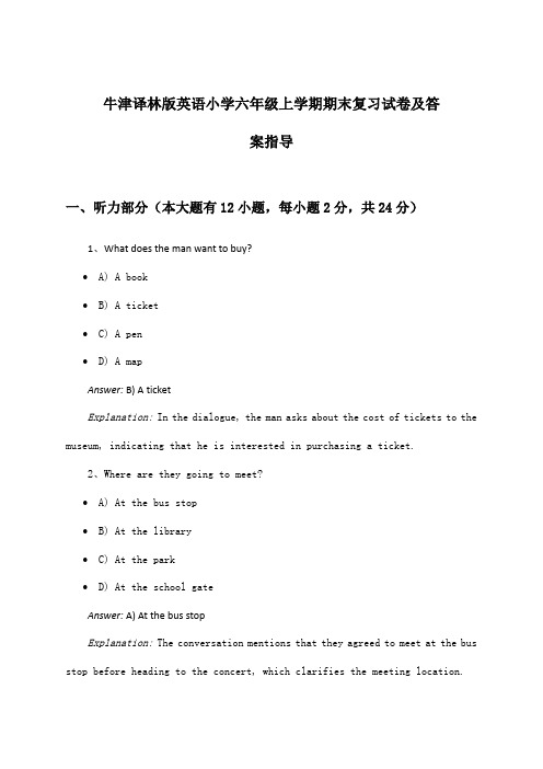 牛津译林版英语小学六年级上学期期末试卷及答案指导