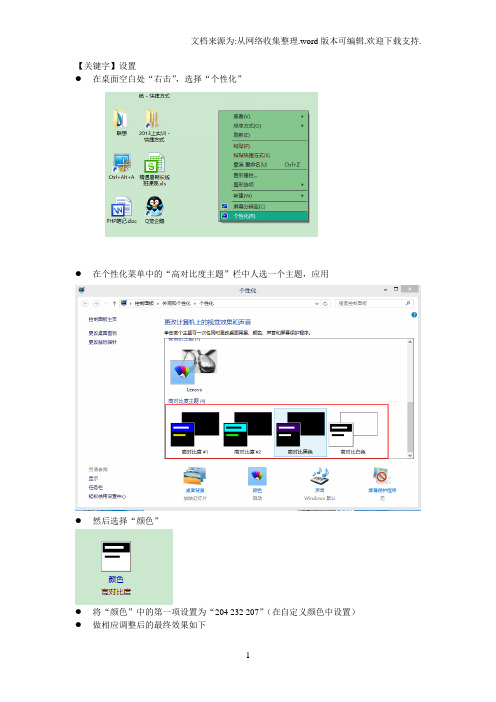 【设置】win7win8窗口背景变为豆沙绿保护眼睛