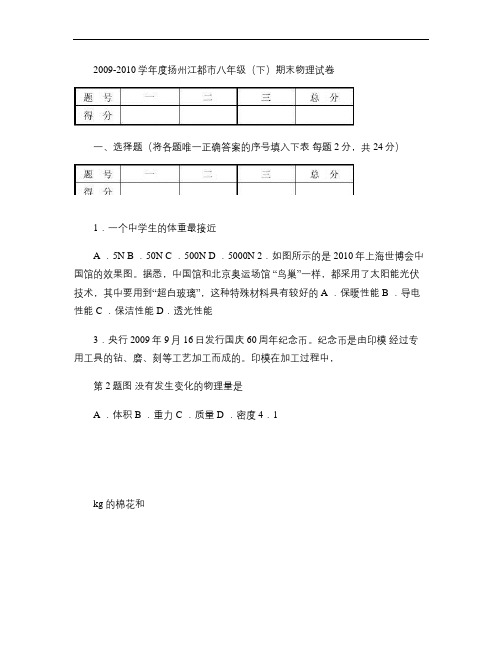 扬州江都市2009-2010学年度8年级(下)期末物理试卷及答案