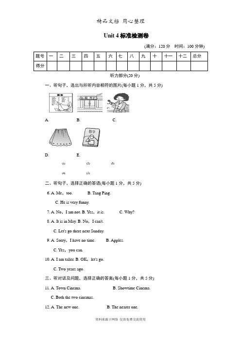 新人教版初中八年级上册英语Unit 4单元测试卷(含听力材料及答案)