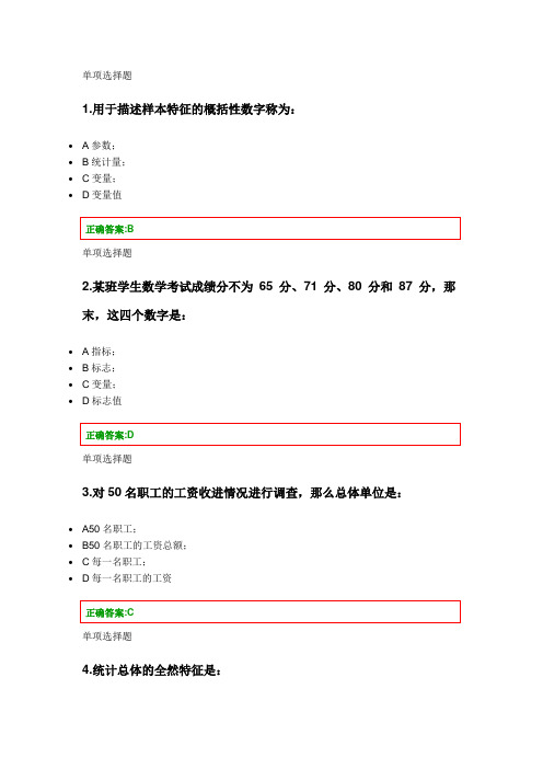 浙江大学远程教育XXXX春季管理统计学在线作业答案