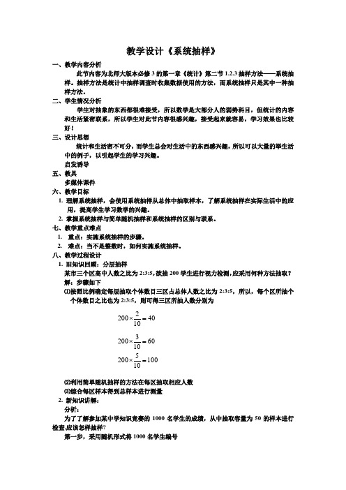 北师大版高中数学必修3《一章 统计  2 抽样方法  2.2分层抽样与系统抽样》优质课教案_16