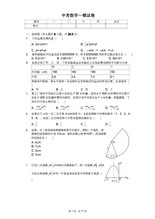 2020年中考数学全真模拟试卷5套附答案(适用于宁夏银川) 