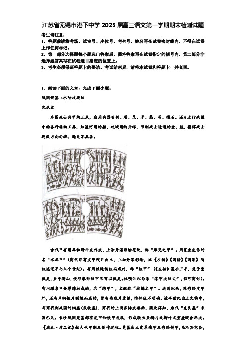 江苏省无锡市港下中学2025届高三语文第一学期期末检测试题含解析