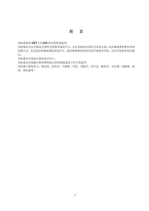 学前融合教育教师能力培训指南(征求意见稿)