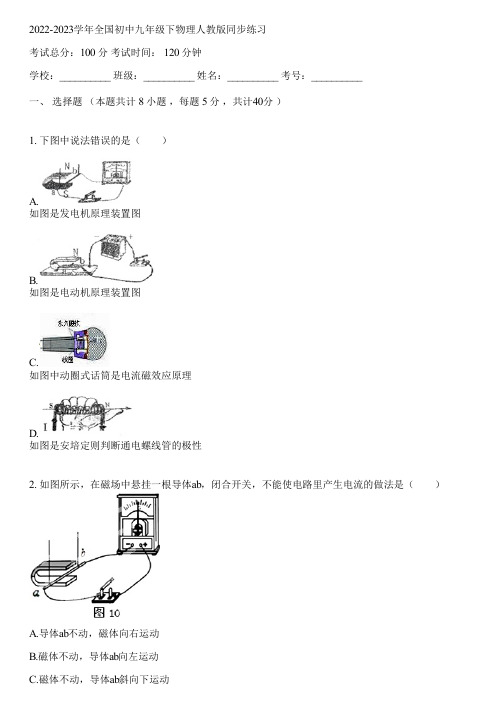 2022-2023学年全国初中九年级下物理人教版同步练习(含答案解析)023016