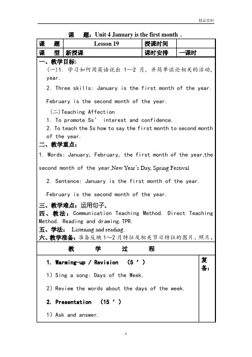 人教精通版英语六年级上册Unit 4《January is the first month》单元教案