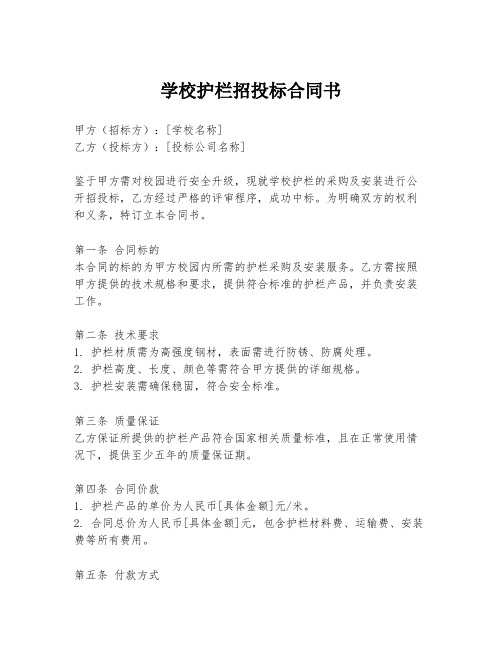 学校护栏招投标合同书