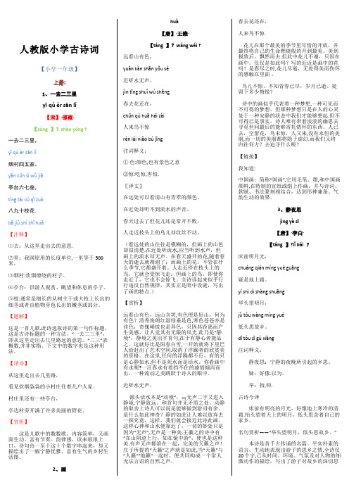 人教版小学古诗词及文言文大全含注解译文