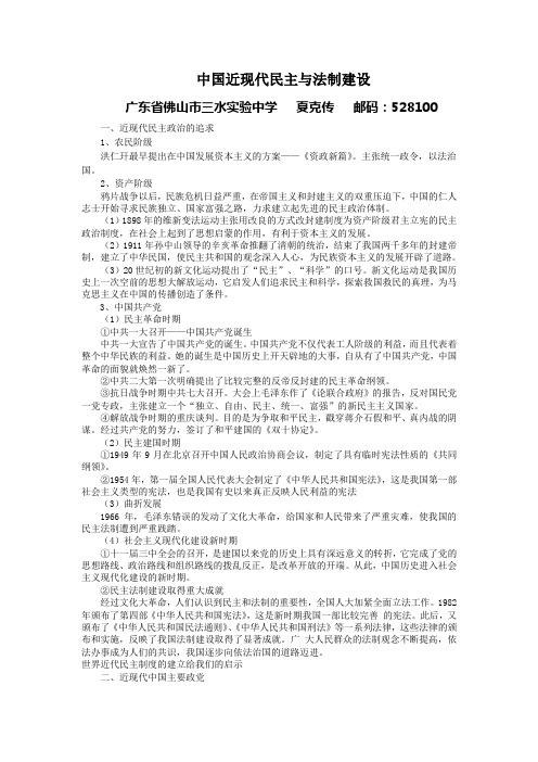 中国近现代民主与法制建设