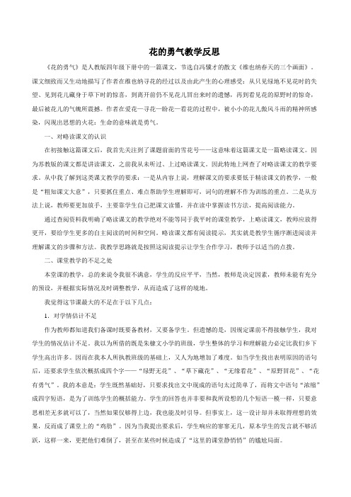 花的勇气教学反思