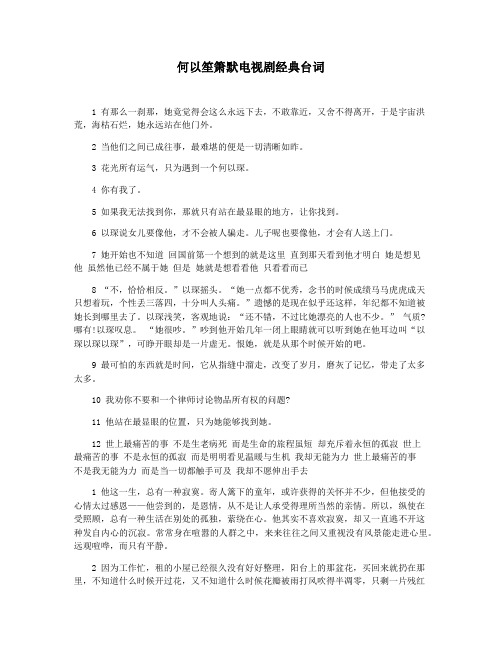 何以笙箫默电视剧经典台词