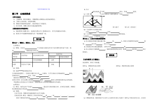高中地理人教版必修一高中必修1第4章第2节山地的形成导学案2