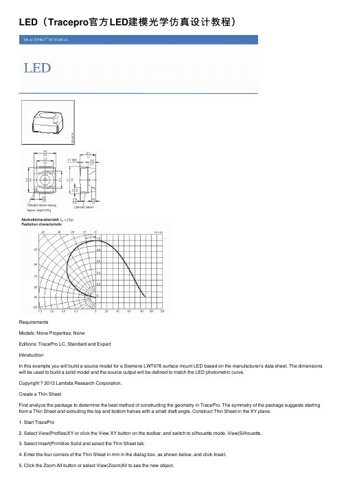 LED（Tracepro官方LED建模光学仿真设计教程）