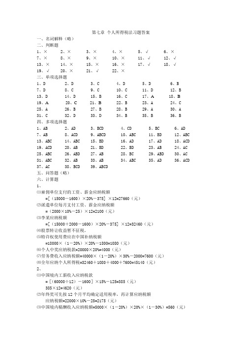 电子课件 《税法》梁伟样 7 (4)