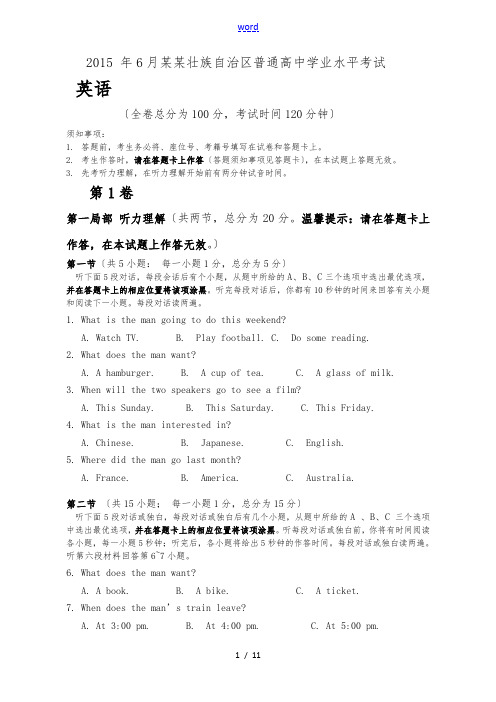 2015年6月广西学业水平考试真题与答案