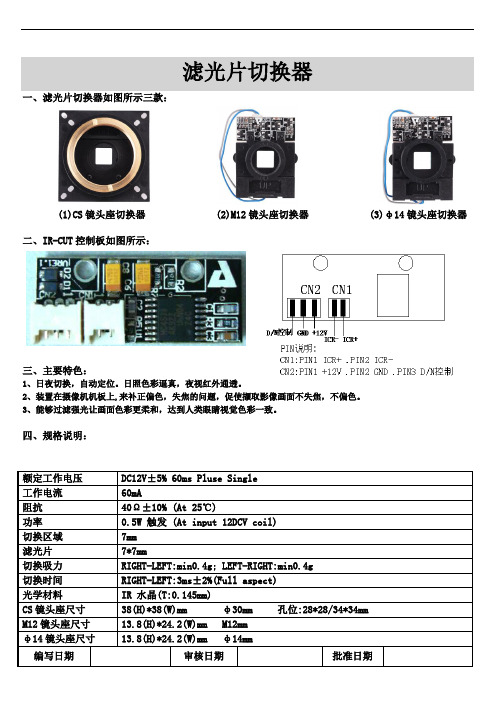 滤光片切换器