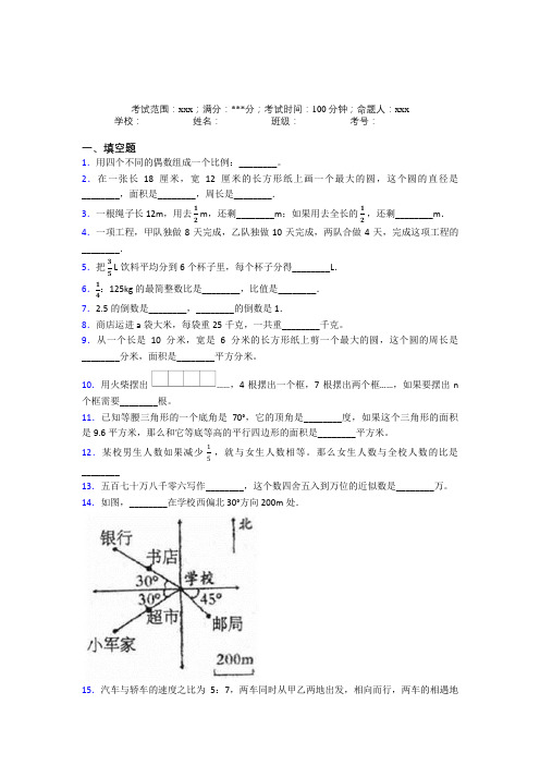 (必考题)数学小升初填空题专项练习经典测试题(含答案解析)