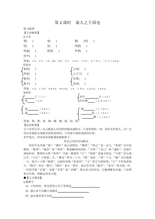 语文必修ⅳ苏教版 第一专题 寡人之于国也练习.