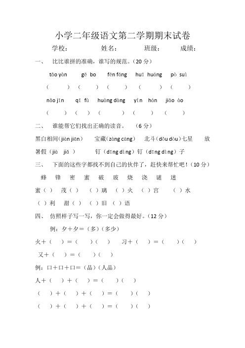 人教版2015-2016年下学期二年级语文期末模拟试卷