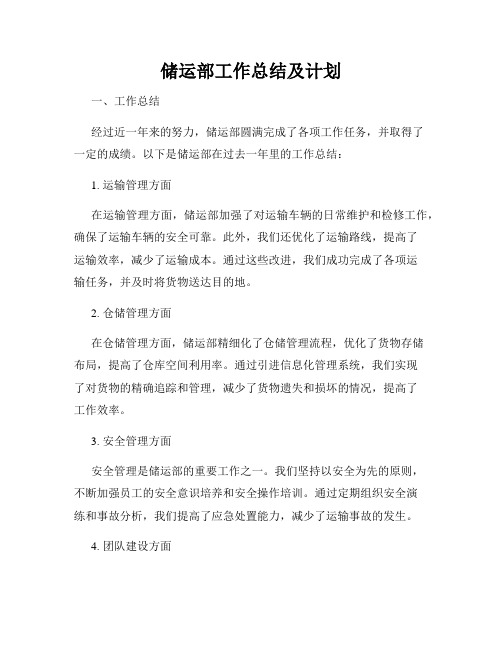 储运部工作总结及计划