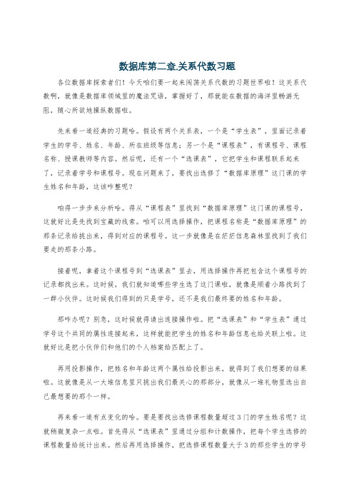 数据库第二章.关系代数习题