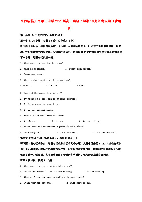 江西省高三英语上学期10月月考试题(含解析)