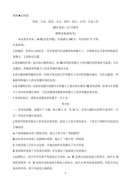 湖南省永州市八县2021届高三上学期12月联考试题 物理 Word版含答案