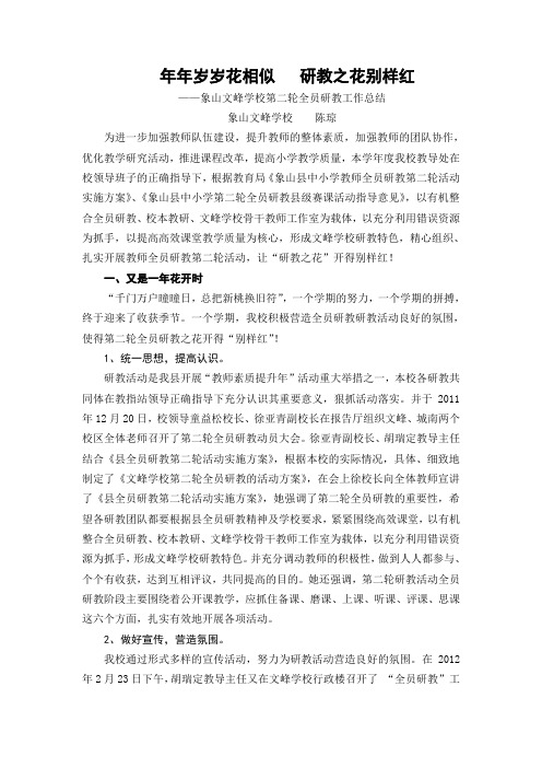 文峰学校陈琼全员研教总结