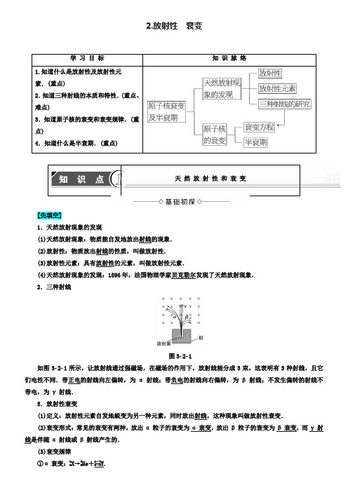 2018-2019学年高中物理(教科版选修3-5)教师用书：第3章 2.放射性 衰变 能级 Word版含答案