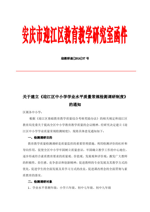 安庆迎江区教育教学研究室函件