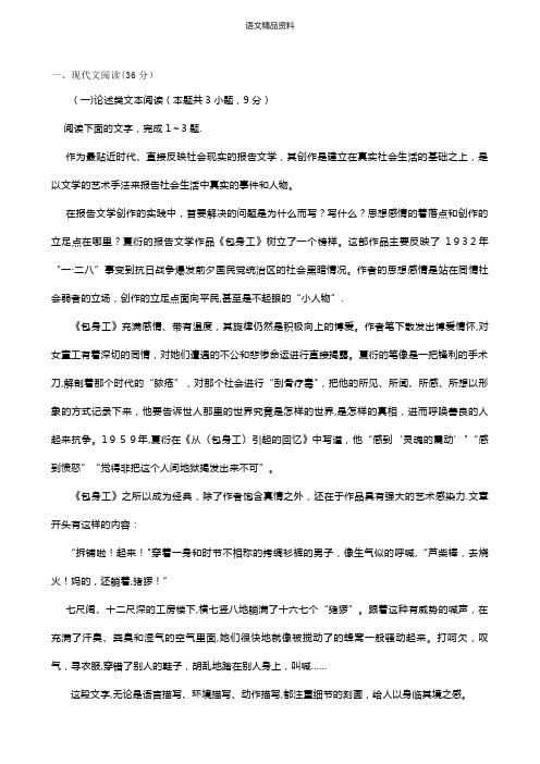 河南省焦作市2020-2021学年高一上学期期中试题语文