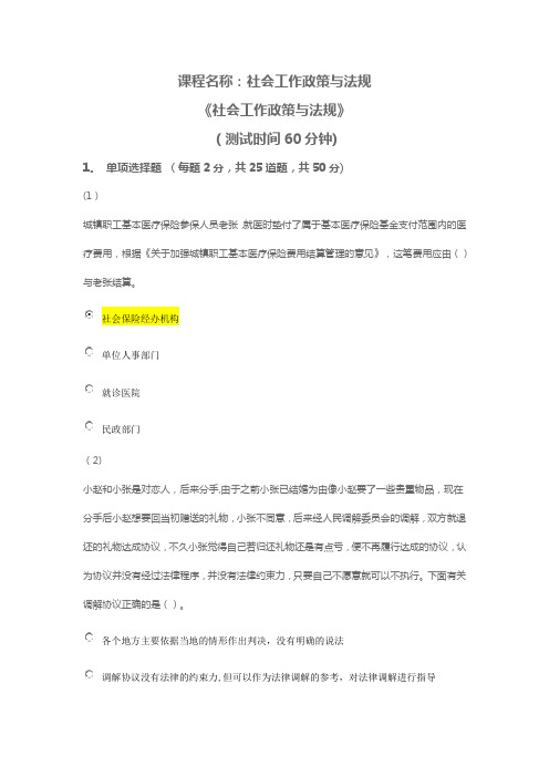 天津市社会工作员继续教育《社会工作政策与法规》课后答案
