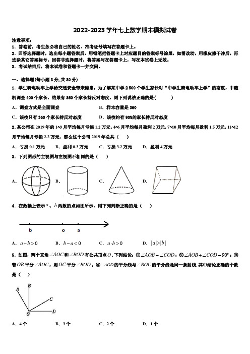 2022-2023学年河北省石家庄市正定县数学七年级第一学期期末联考试题含解析