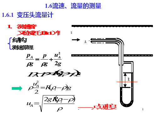 流量跟流速PPT课件