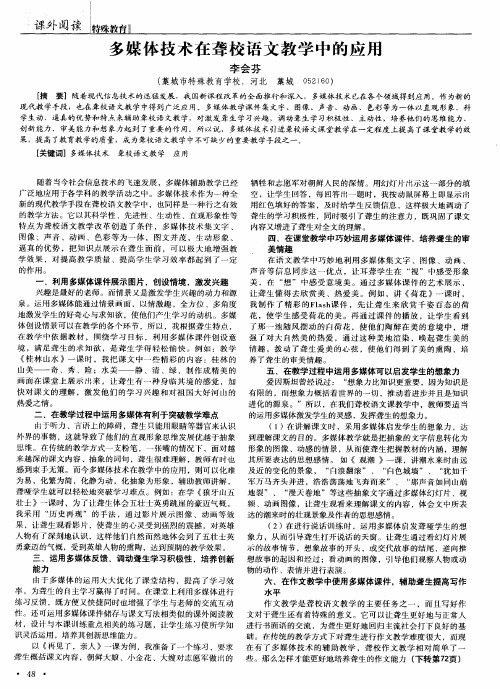 多媒体技术在聋校语文教学中的应用