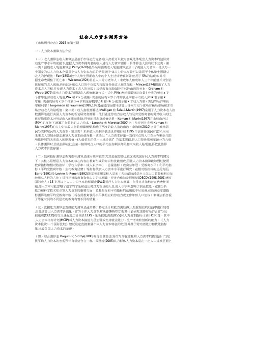 社会人力资本测算方法.pdf