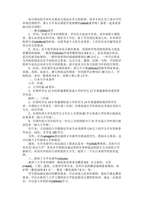 专升本出国留学需要什么条件