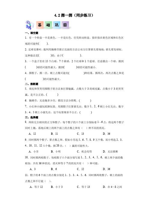 4.2掷一掷-五年级数学上册课后分层作业(人教版)