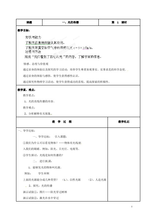 辽宁省锦州市锦州中学八年级物理上册 光的传播教案 新人教版