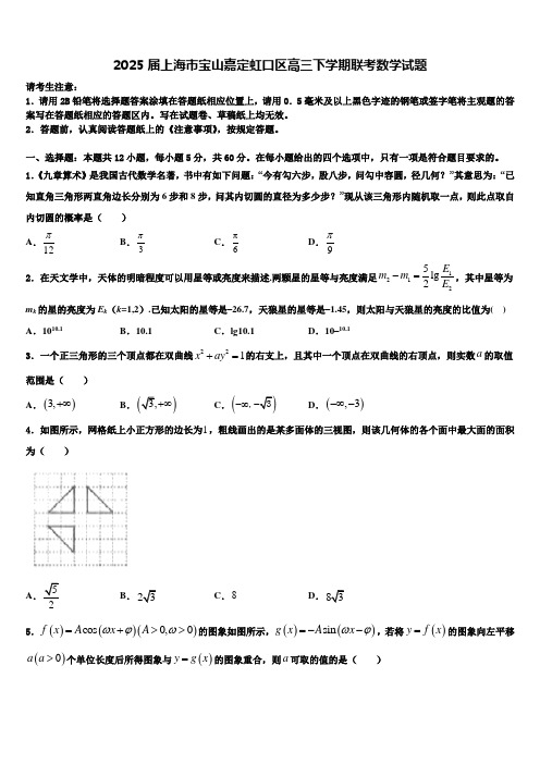 2025届上海市宝山嘉定虹口区高三下学期联考数学试题含解析