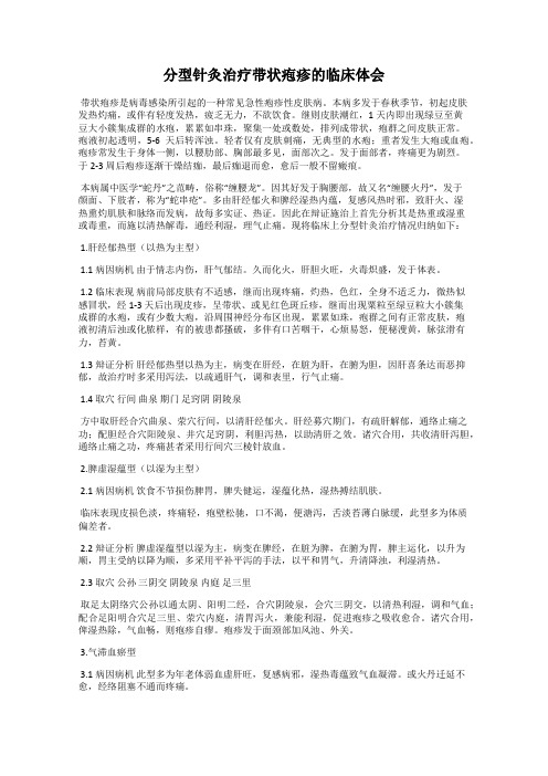 分型针灸治疗带状疱疹的临床体会