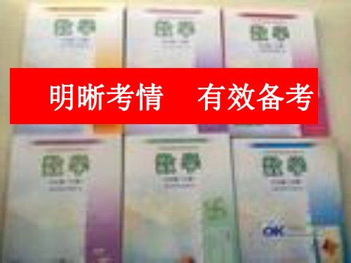 2018-2019届全国通用：明晰考情-有效备考-安徽省中考数学考纲分析-学术小金刚系列