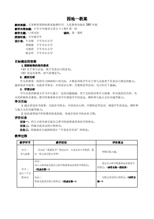 【免费下载】郑州市小学语文基于标准的教学设计