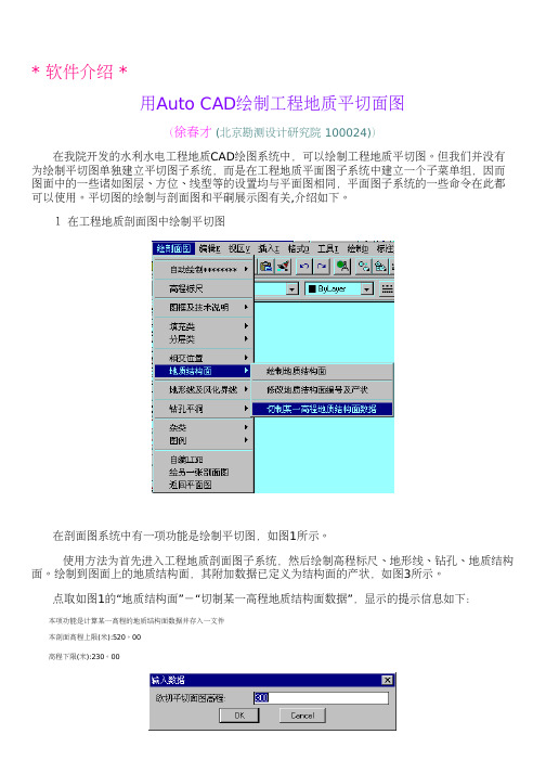 AutoCAD切平切图