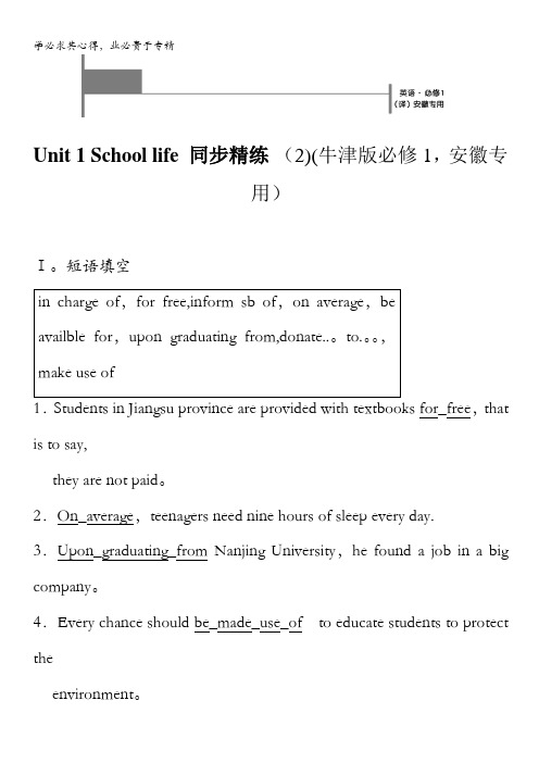 高中英语(牛津译林版必修1安徽专用)同步精练：Unit 1 School life  (2) 含答案