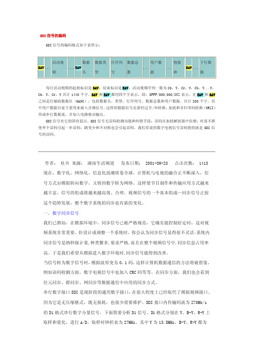 SDI信号的编码SDI信号的编码格式如下表所示：SAV...活动视频...