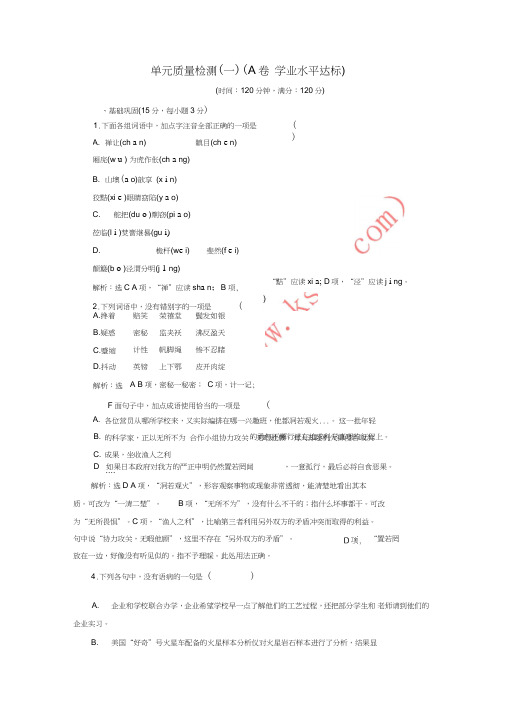 2017-2018学年高中语文单元质量检测(一)(A卷学业水平达标)新人教版必修3